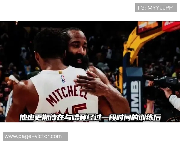 詹姆斯称赞哈登能与米切尔搭档施罗德和埃利斯同样出色